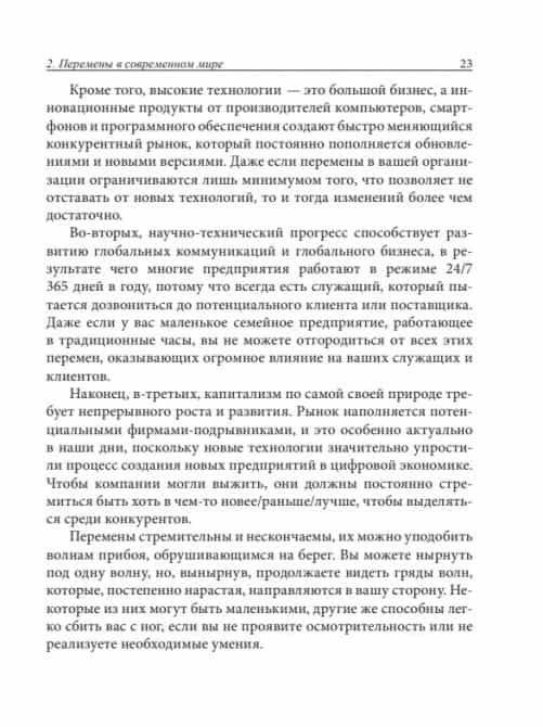 Нейробиология перемен. Почему наш мозг сопротивляется всему новому и как его настроить на успех фото книги 2