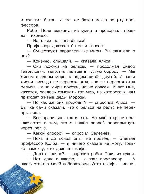 Алиса Селезнёва и Снегурочка фото книги 8