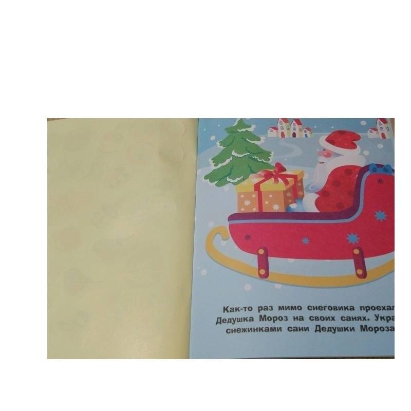 Наклейки. Снеговик. Выпуск 30 фото книги 4