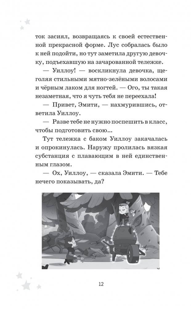 Дом совы фото книги 9