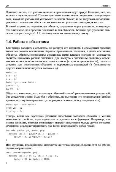 Объектно-ориентированное программирование: с нуля к SOLID и MVC фото книги 19