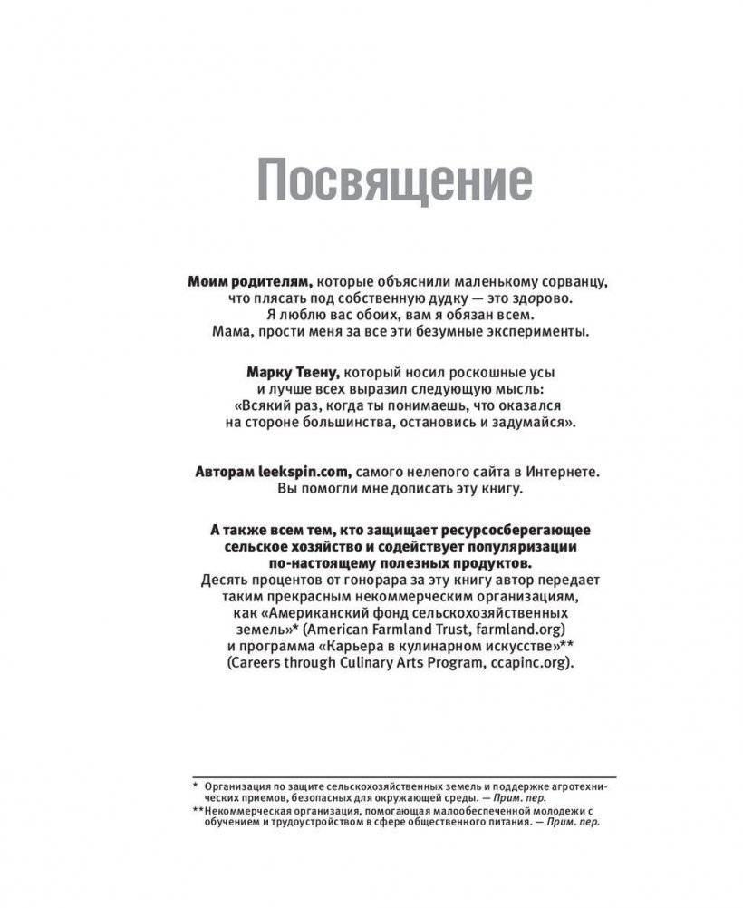 Шеф-повар за 4 часа. Простой способ научиться готовить как профессиональный повар, быстро учиться чему угодно и наслаждаться жизнью фото книги 3