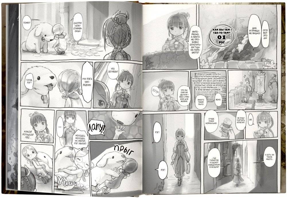 Made in Abyss. Созданный в бездне. Том 6 фото книги 4