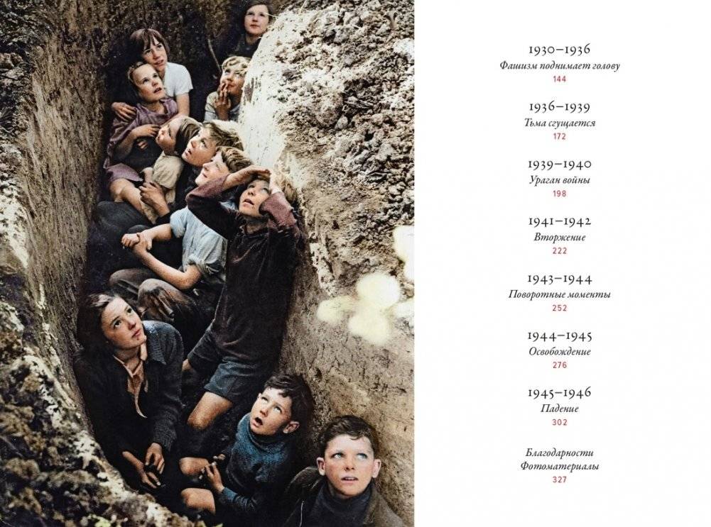 Мир в огне: 1914/1945. История Первой и Второй мировых войн в цвете фото книги 3