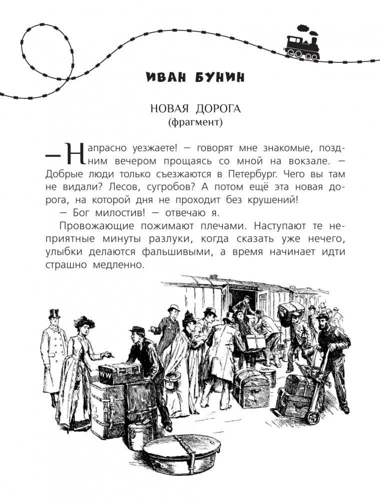 Поезд фото книги 5