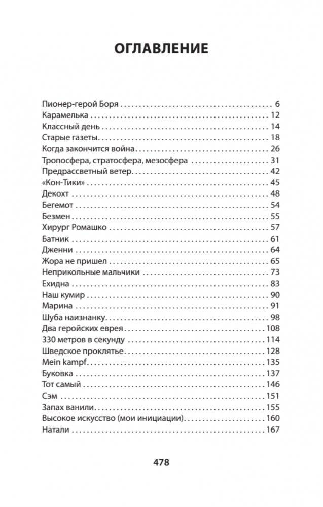 Жизнь Гришки Филиппова, прожитая им неоднократно фото книги 2