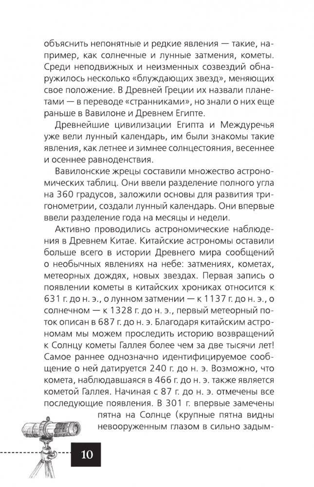 Любительская астрономия фото книги 11
