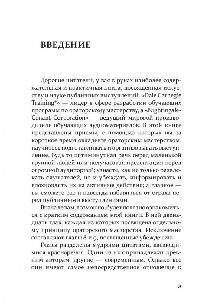 Как стать мастером общения и публичных выступлений фото книги 17