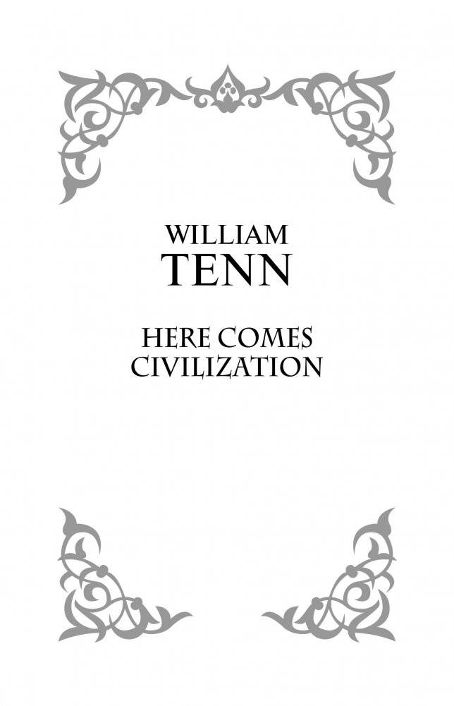 Вот идет цивилизация фото книги 3