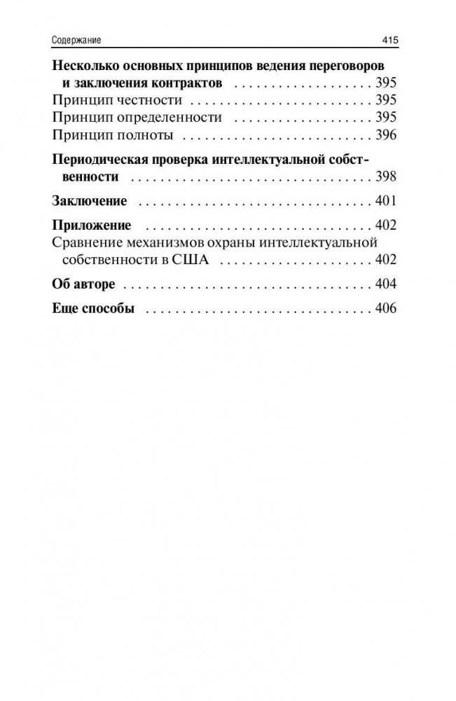 Защити свой главный актив фото книги 9