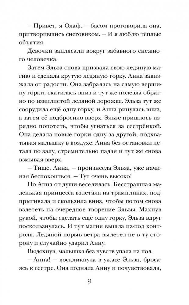 Холодное сердце фото книги 9