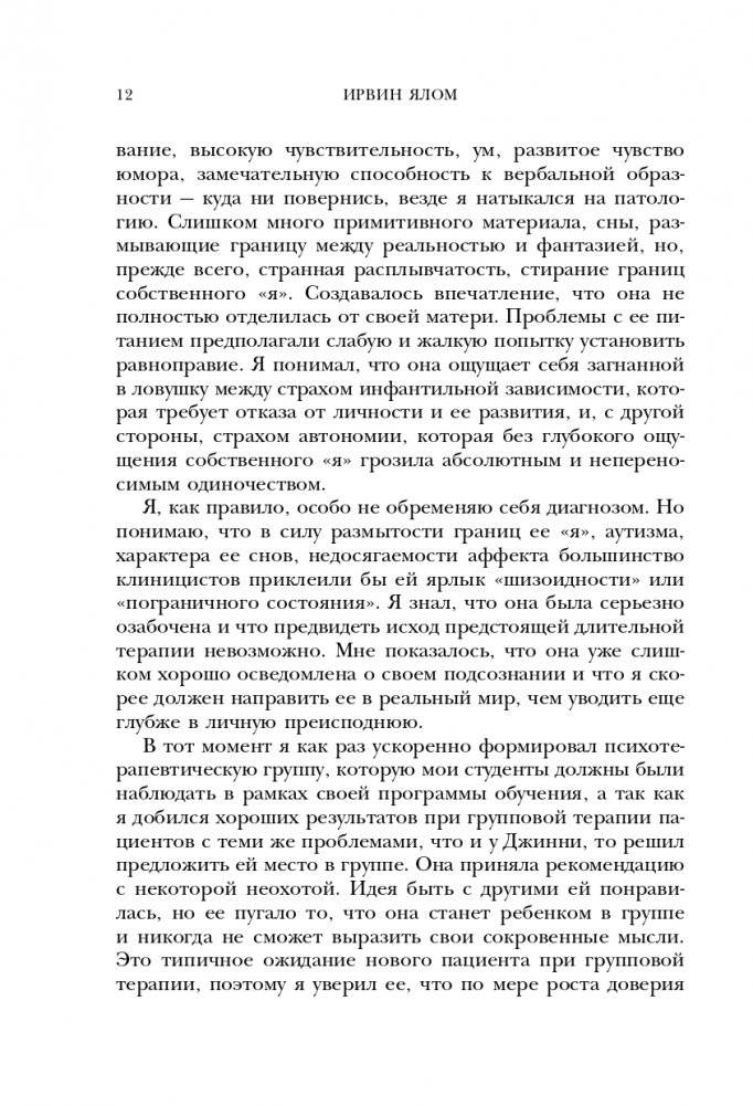 Хроники исцеления. Психотерапевтические истории фото книги 13