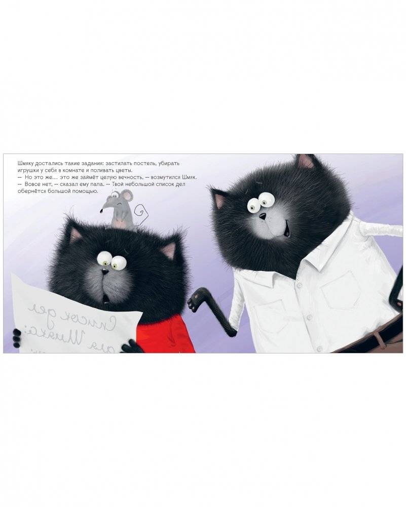 Котенок Шмяк. Добрые истории фото книги 5