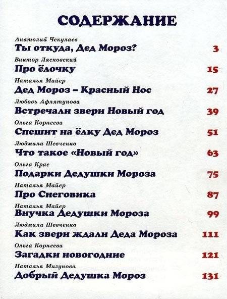 С Новым годом! Стихи малышам фото книги 2