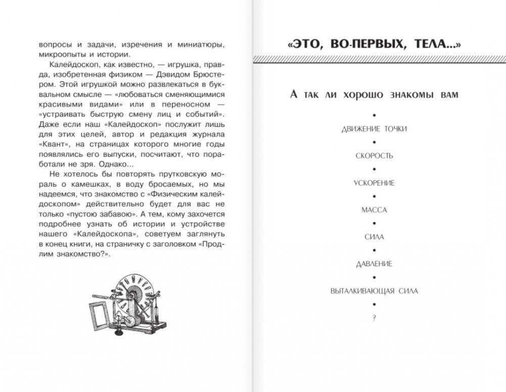 Физический калейдоскоп фото книги 3