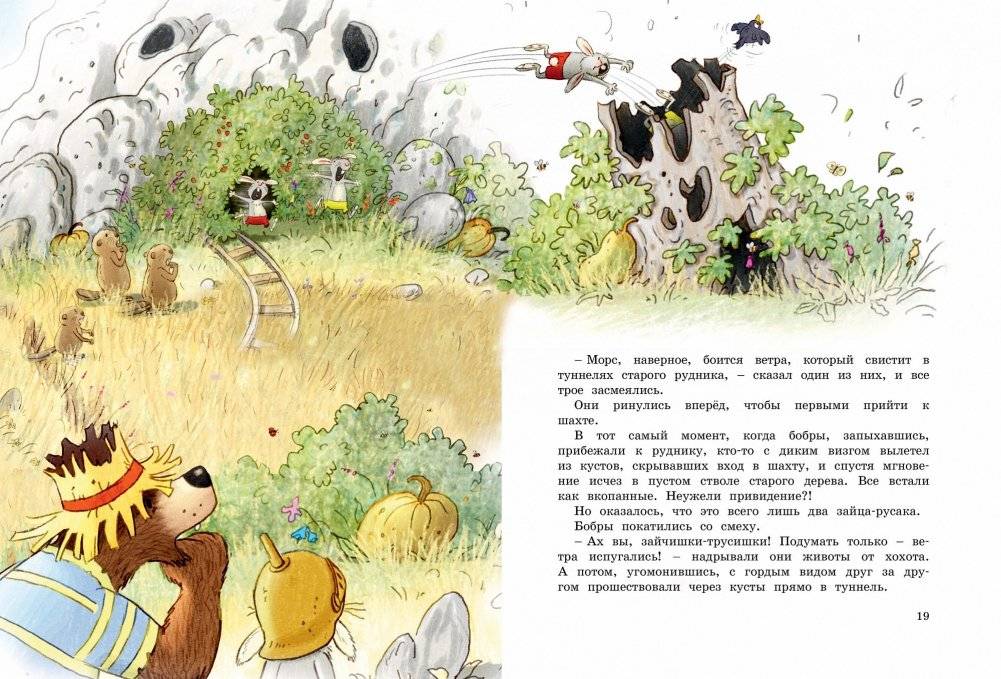 Весёлые сказки волшебного леса фото книги 5