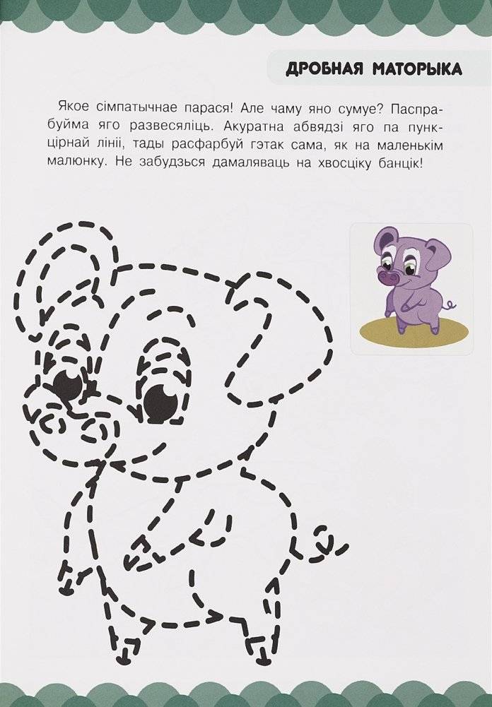 Кнiга першых ведаў для дзяцей ад 2 да 5 гадоў фото книги 5