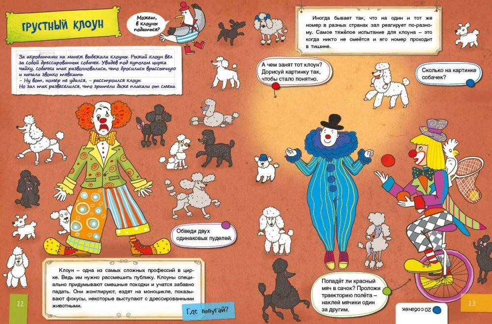 Куда пойдём? В цирк! Тетрадка-квест фото книги 5