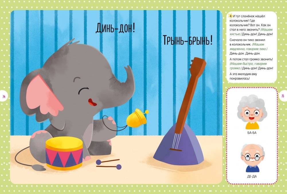 Обучение в сказках. Всё, что важно знать ребёнку. 1 год. 365 весёлых игр и развивающих заданий на каждый день фото книги 5