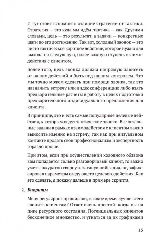 Продажи с лёгкостью профессионала фото книги 10