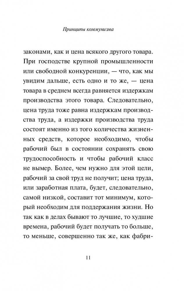 Принципы коммунизма. Манифест коммунистической партии фото книги 11