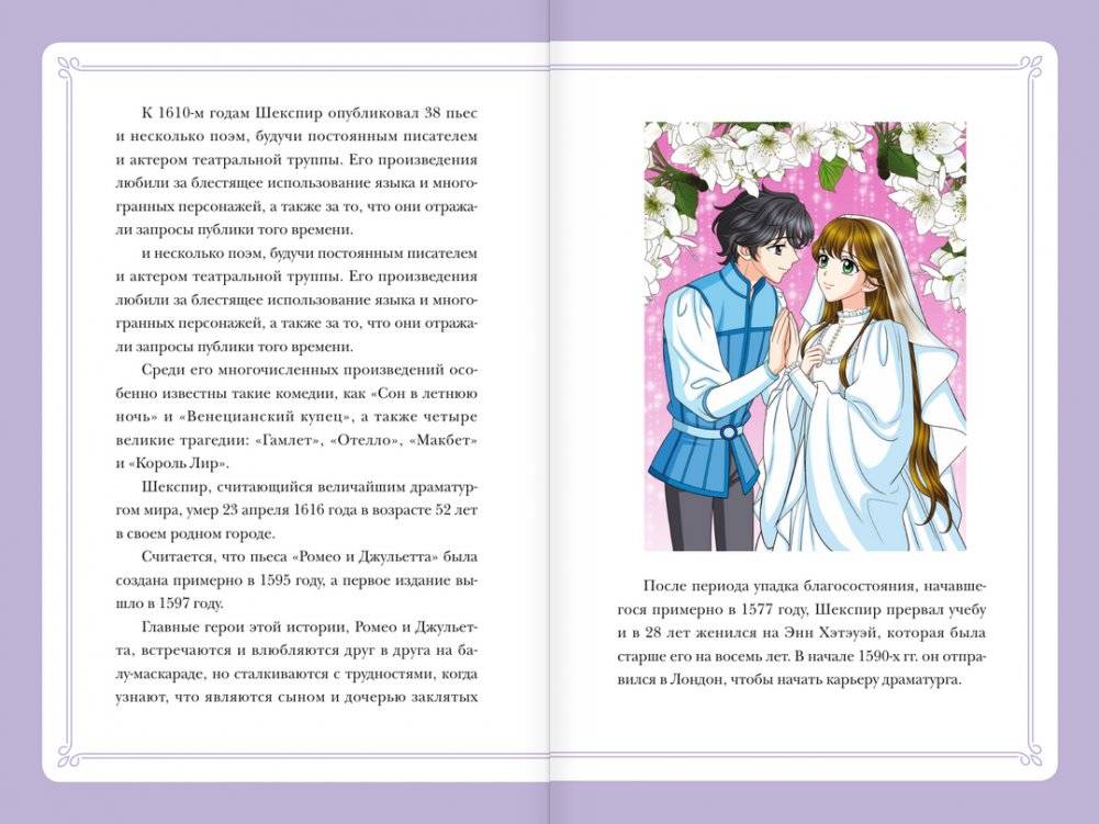 Ромео и Джульетта фото книги 2