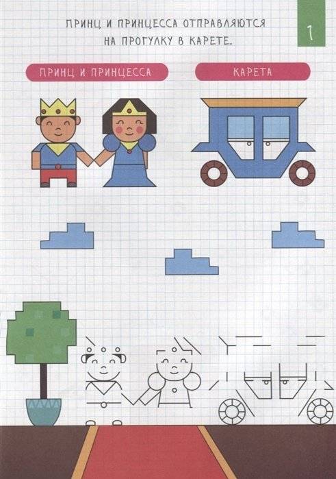 Рисуем по клеточкам. Для девочек фото книги 2