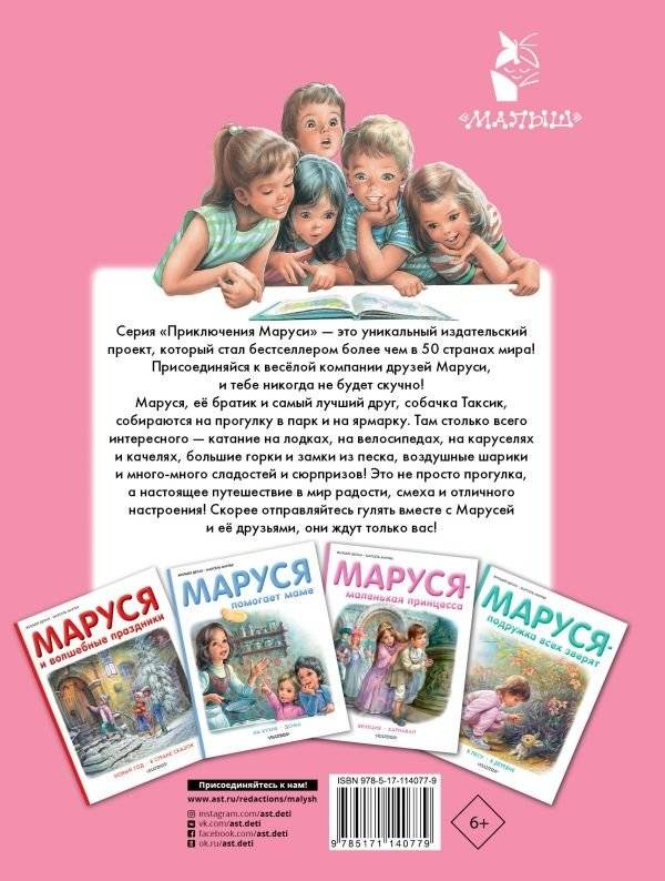 Маруся на прогулке фото книги 2