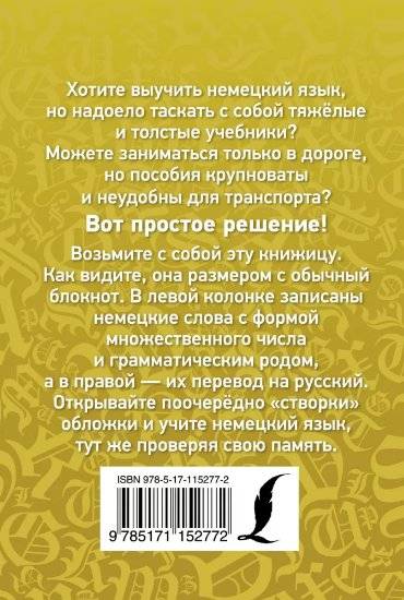 Учим немецкие слова фото книги 2