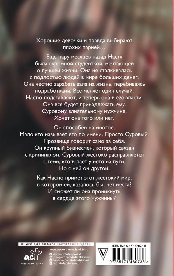 Единственная для Сурового фото книги 2