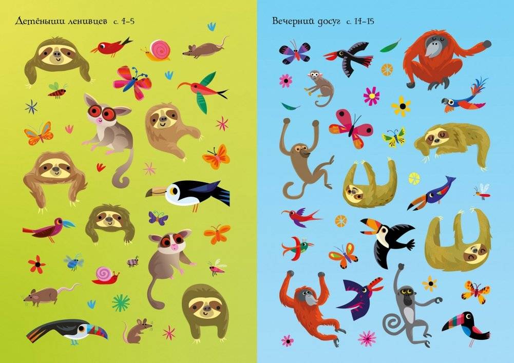 Ленивцы и их друзья фото книги 3