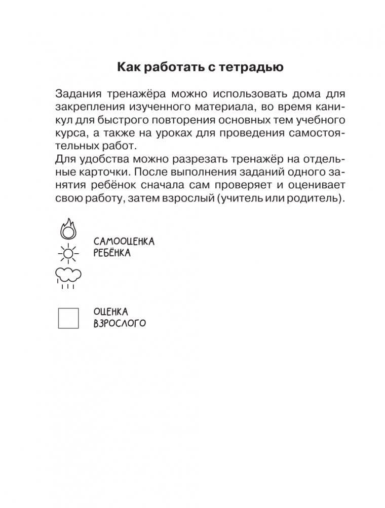 Тренажер по математике. 1-4 класс фото книги 2