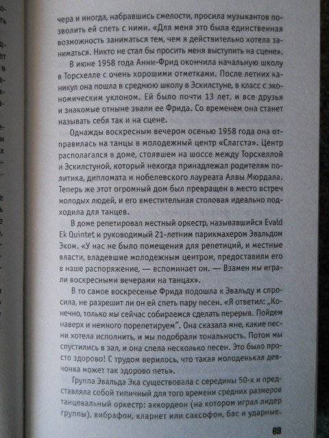 Яркий свет, Черные тени. Подлинная история группы ABBA фото книги 7