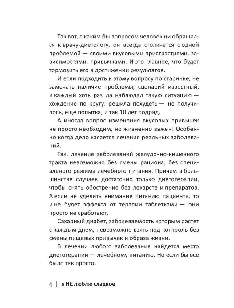 Я не люблю сладкое фото книги 11