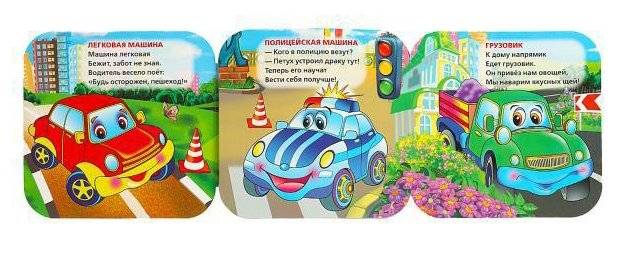 Машинки. Книжка-гармошка фото книги 4
