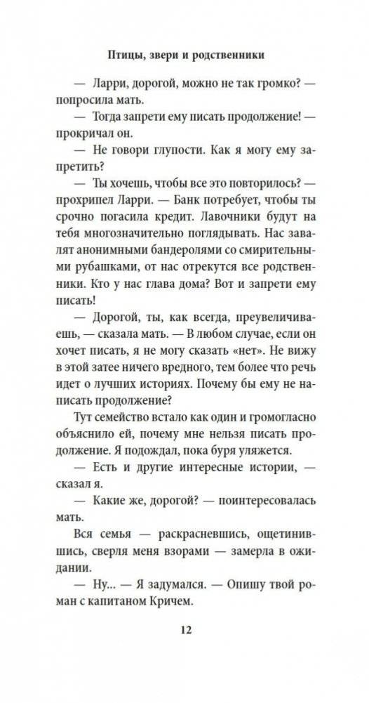 Птицы, звери и родственники фото книги 13