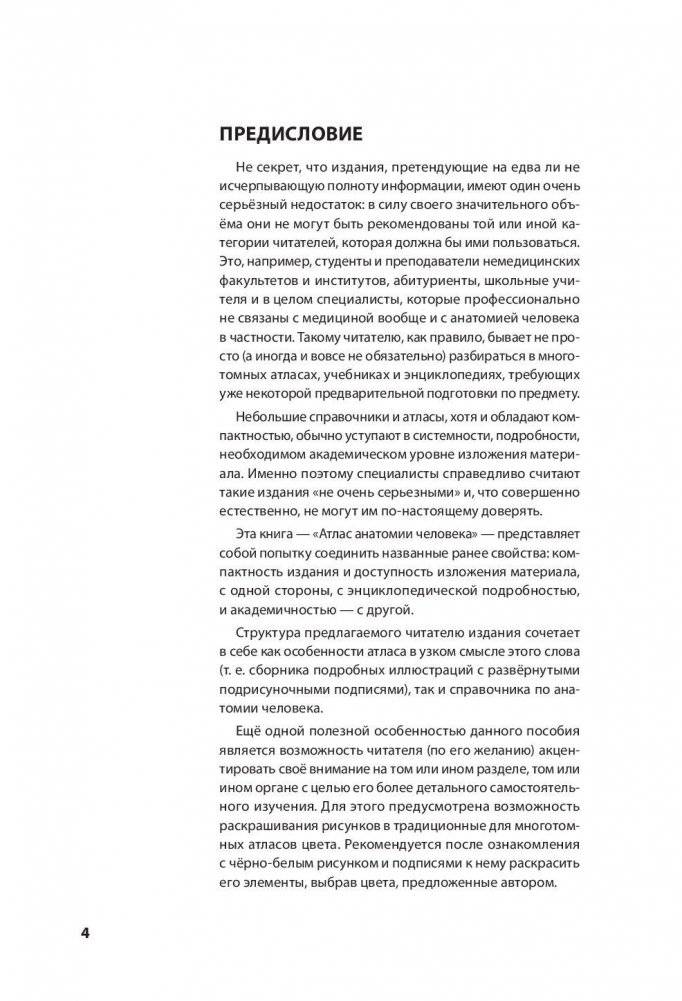 Анатомия человека. Компактный атлас-раскраска фото книги 3