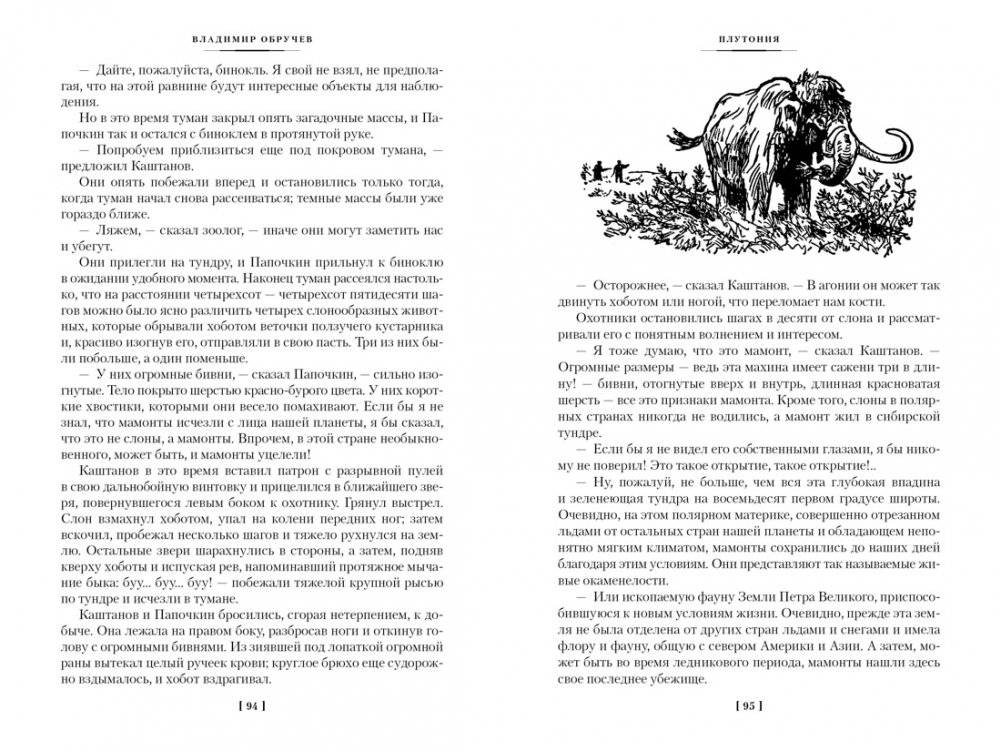 Земля Санникова. Плутония фото книги 5