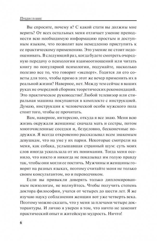 Мужчина. Инструкция по эксплуатации фото книги 6