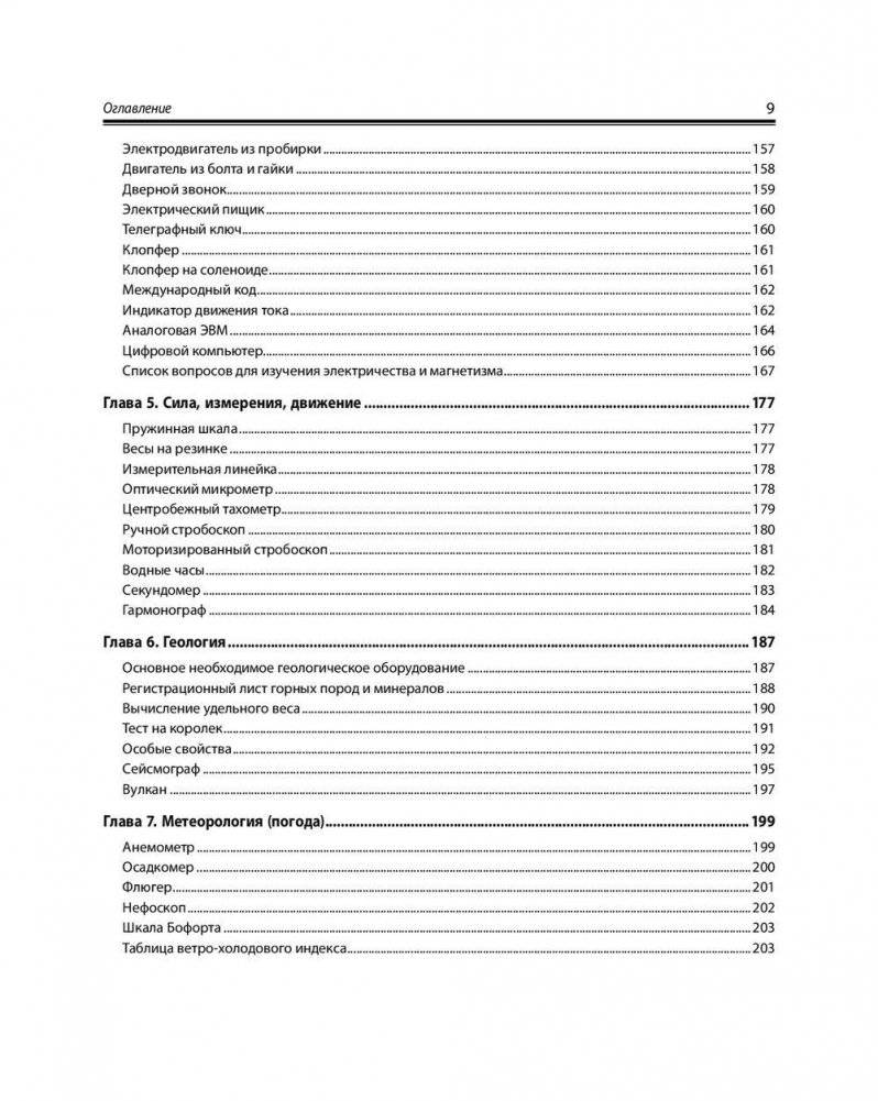 Домашняя лаборатория для занимательных опытов фото книги 9