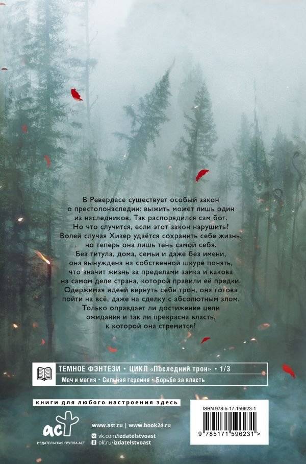 Безликая королева фото книги 2