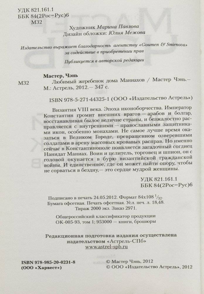 Любимый жеребенок дома Маниахов фото книги 2