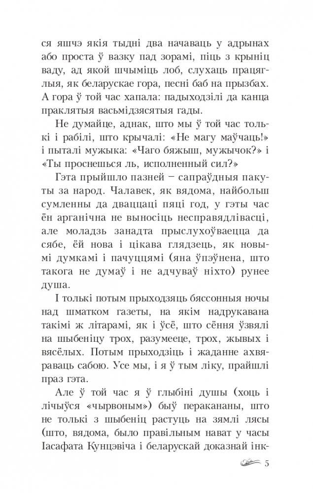 Дзiкае паляванне караля Стаха. Аповесць фото книги 5