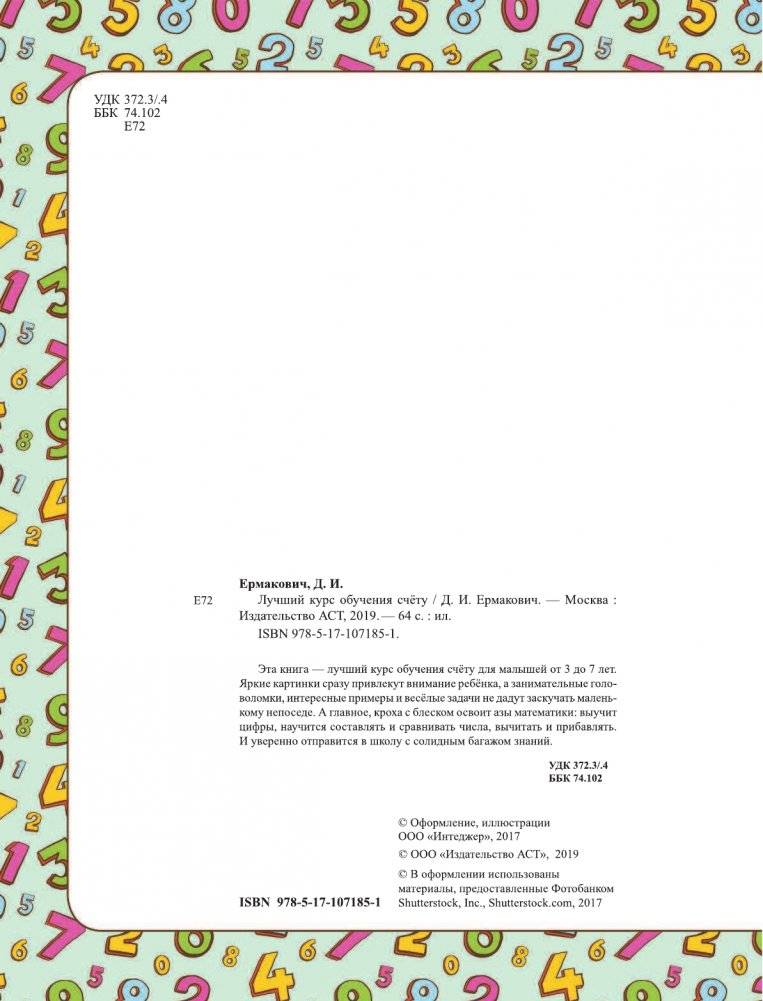 Лучший курс обучения счёту фото книги 3