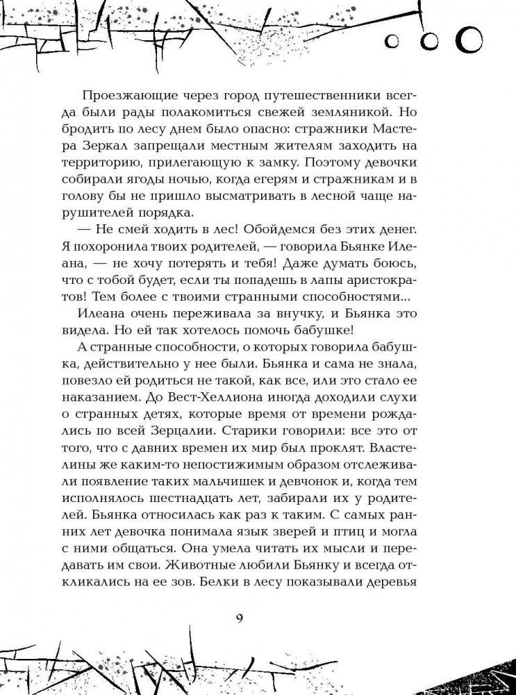 Зерцалия. Центурион. Книга 3 фото книги 4