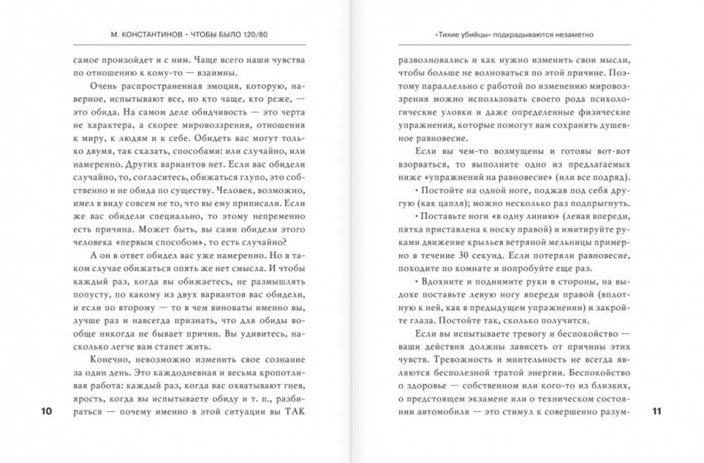 Чтобы было 120/80. Нормальное давление в любом возрасте! фото книги 6