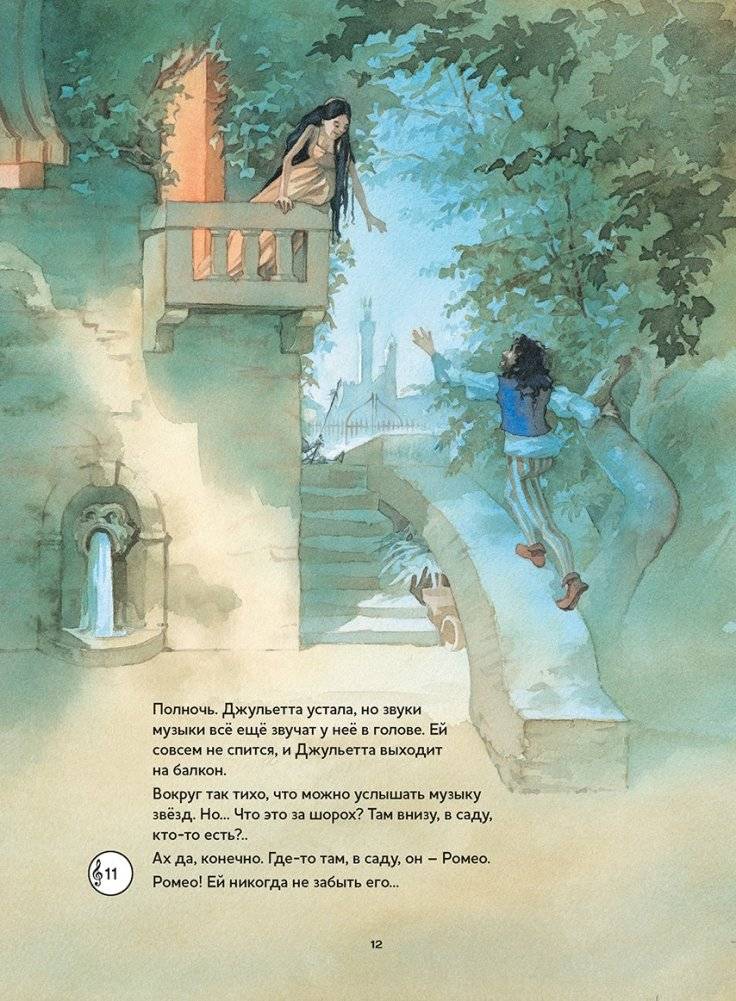 Музыкальная классика для детей. Ромео и Джульетта. Балет Сергея Сергеевича Прокофьева (книга с диском и QR-кодом) (+ CD-ROM) фото книги 4