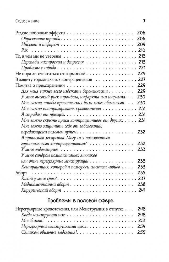 Viva la vagina. Хватит замалчивать скрытые возможности органа, который не принято называть фото книги 10