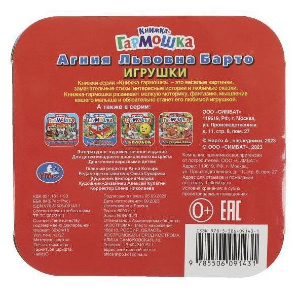 Игрушки.  Книжка-гармошка фото книги 5