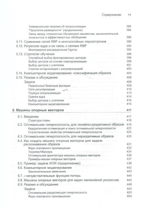 Нейронные сети. Полный курс. Учебное пособие фото книги 5